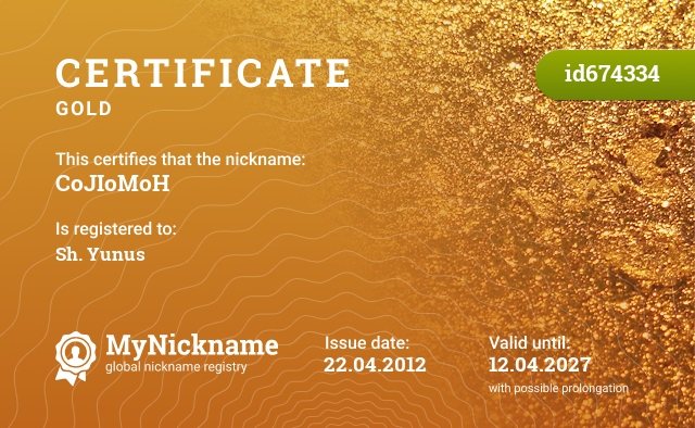 Certificate for nickname CoJIoMoH, registered to: Sh. Yunus