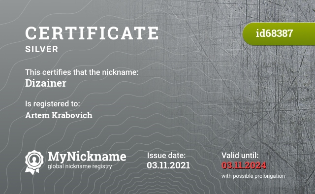 Certificate for nickname Dizainer, registered to: Артёма Крабовича