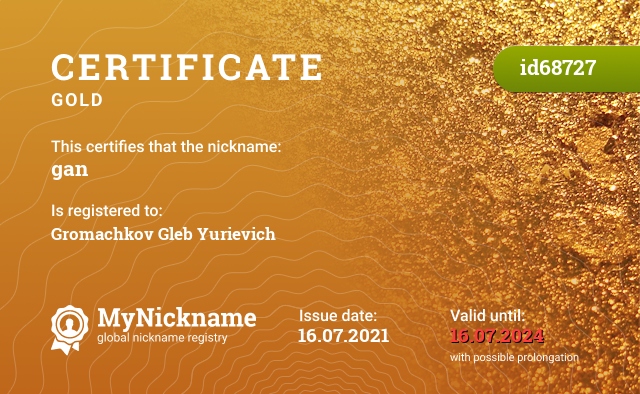 Certificate for nickname gan, registered to: Громачков Глеб Юрьевич