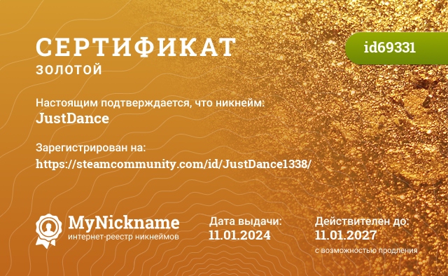 Сертификат на никнейм JustDance, зарегистрирован на https://steamcommunity.com/id/JustDance1338/