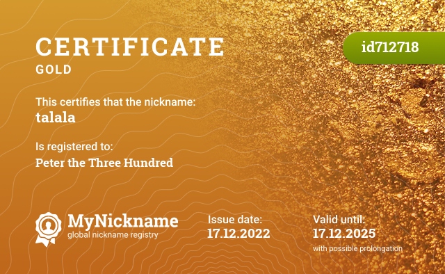 Certificate for nickname talala, registered to: Петр Трехсотый
