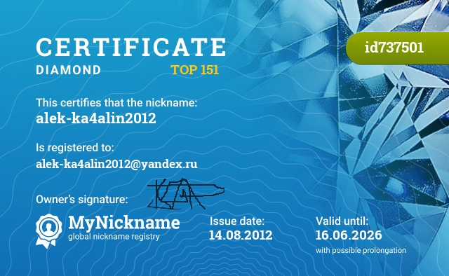 Certificate for nickname alek-ka4alin2012, registered to: alek-ka4alin2012@yandex.ru