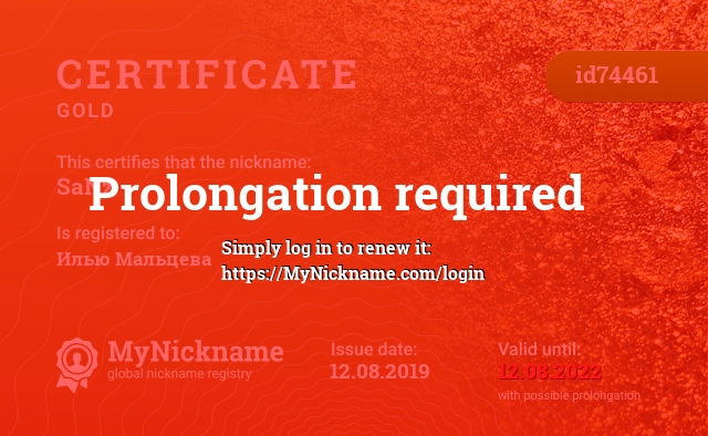 Certificate for nickname SaNz, registered to: Илью Мальцева