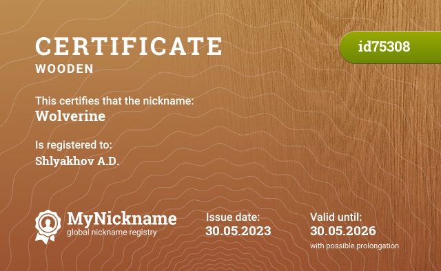 Certificate for nickname Wolverine, registered to: Шляхов А.Д.