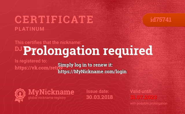 Certificate for nickname DJ Grey, registered to: https://vk.com/retriv