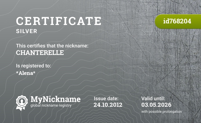 Certificate for nickname CHANTERELLE, registered to: *Алёна*