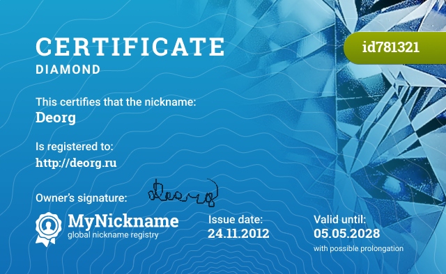 Certificate for nickname Deorg, registered to: http://deorg.ru