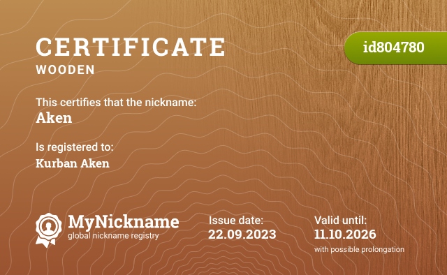 Certificate for nickname Aken, registered to: Курбан Акен