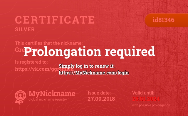 Certificate for nickname Gremlen, registered to: https://vk.com/ggremlen