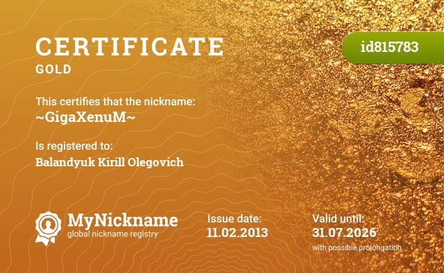Certificate for nickname ~GigaXenuM~, registered to: Баландюк Кирилл Олегович