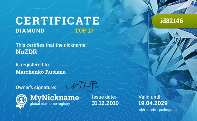Certificate for nickname NoZDR, registered to: Марченко Руслана