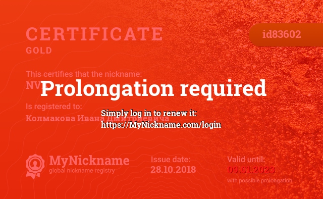 Certificate for nickname NVK, registered to: Колмакова Ивана Дмитриевича
