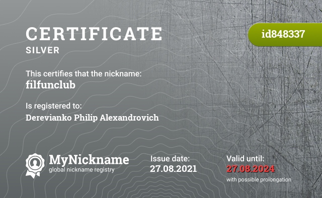 Certificate for nickname filfunclub, registered to: Деревянко Филиппа Александровича