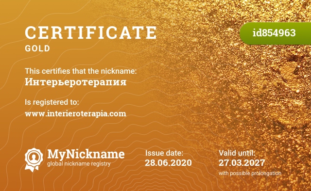 Certificate for nickname Интерьеротерапия, registered to: www.interieroterapia.com