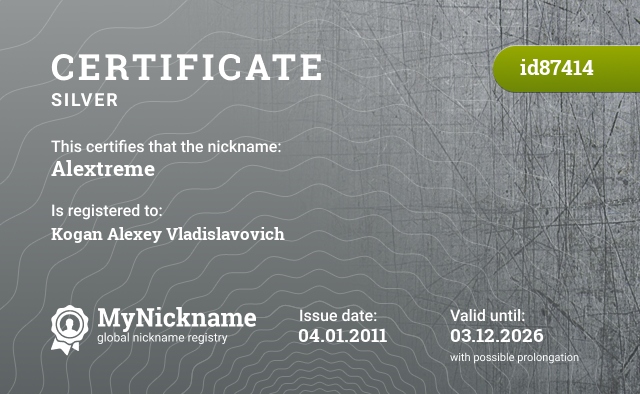 Certificate for nickname Alextreme, registered to: Коган Алексей Владиславович