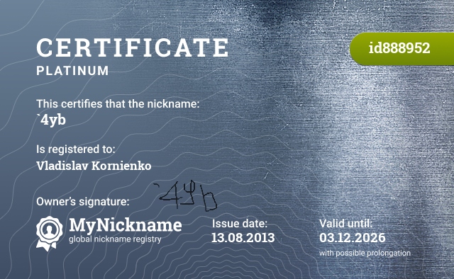 Certificate for nickname `4yb, registered to: Vladislav Kornienko