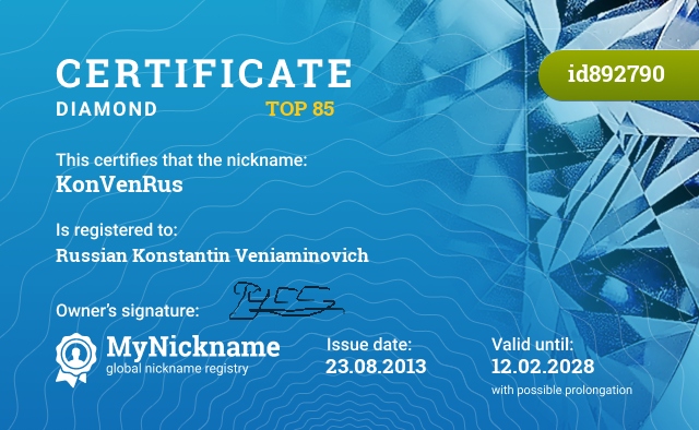 Certificate for nickname KonVenRus, registered to: Русских Константин Вениаминович