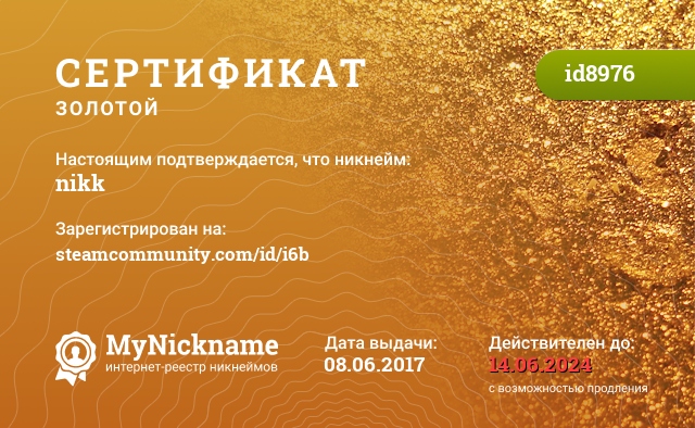 Сертификат на никнейм nikk, зарегистрирован на steamcommunity.com/id/i6b