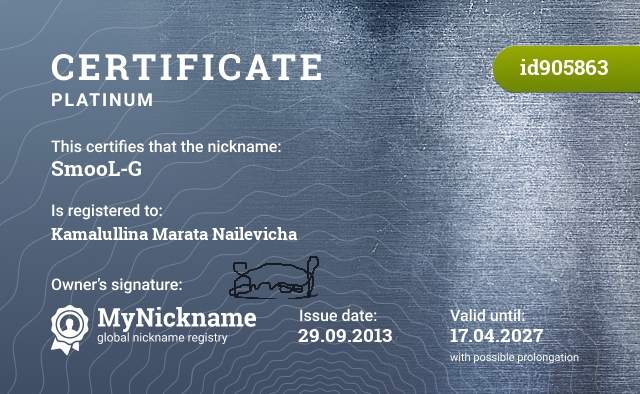 Certificate for nickname SmooL-G, registered to: Камалуллина Марата Наилевича