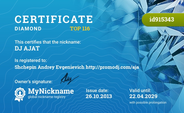 Certificate for nickname DJ AJAT, registered to: Щепина Андрея Евгеньевича http://promodj.com/ajat