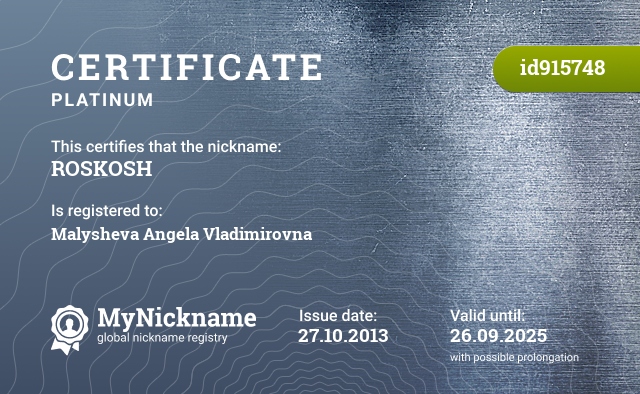 Certificate for nickname ROSKOSH, registered to: Малышеву Анжеллу Владимировну