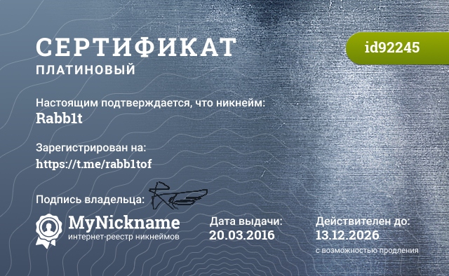 Сертификат на никнейм Rabb1t, зарегистрирован на https://t.me/rabb1tof