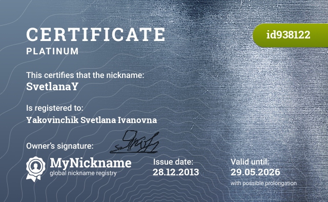 Certificate for nickname SvetlanaY, registered to: Яковинчик Светлана Ивановна