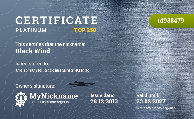 Certificate for nickname Black Wind, registered to: VK.COM/BLACKWINDCOMICS