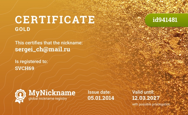 Certificate for nickname sergei_ch@mail.ru, registered to: SVCH69