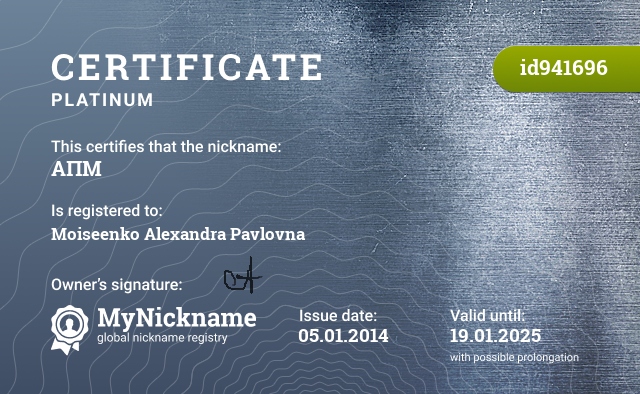 Certificate for nickname АПМ, registered to: Моисеенко Александру Павловну