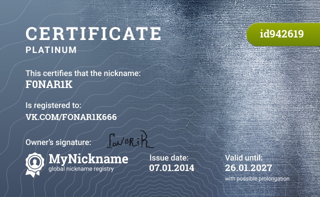 Certificate for nickname F0NAR1K, registered to: VK.COM/FONAR1K666