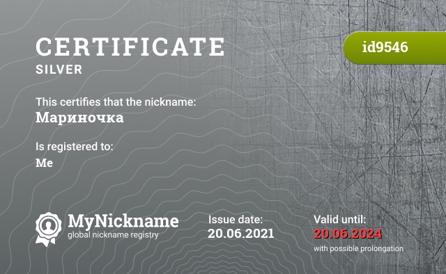 Certificate for nickname Мариночка, registered to: Меня