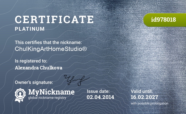Certificate for nickname ChulKingArtHomeStudio®, registered to: Александра Чулкова