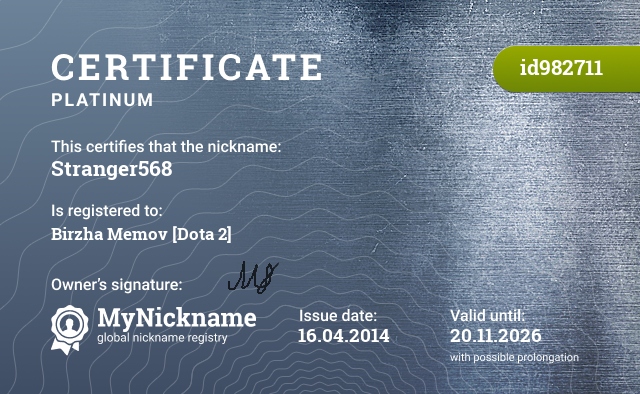 Certificate for nickname Stranger568, registered to: Birzha Memov [Dota 2]
