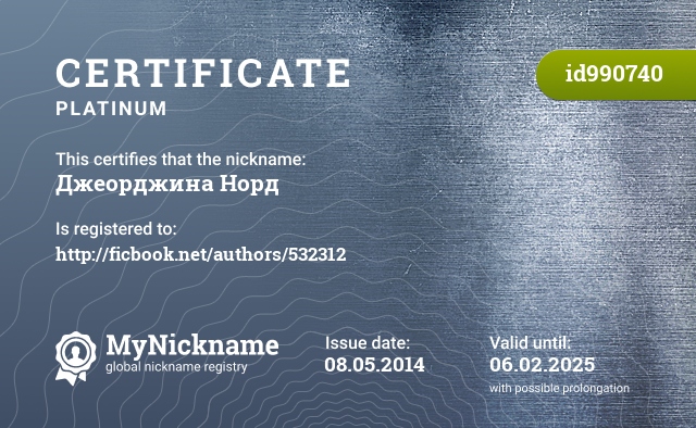 Certificate for nickname Джеорджина Норд, registered to: http://ficbook.net/authors/532312