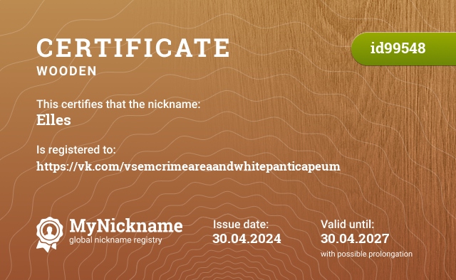 Certificate for nickname Elles, registered to: https://vk.com/ellesneko
