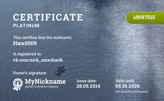 Certificate for nickname Ник0009, registered to: vk.com/nick_smesharik